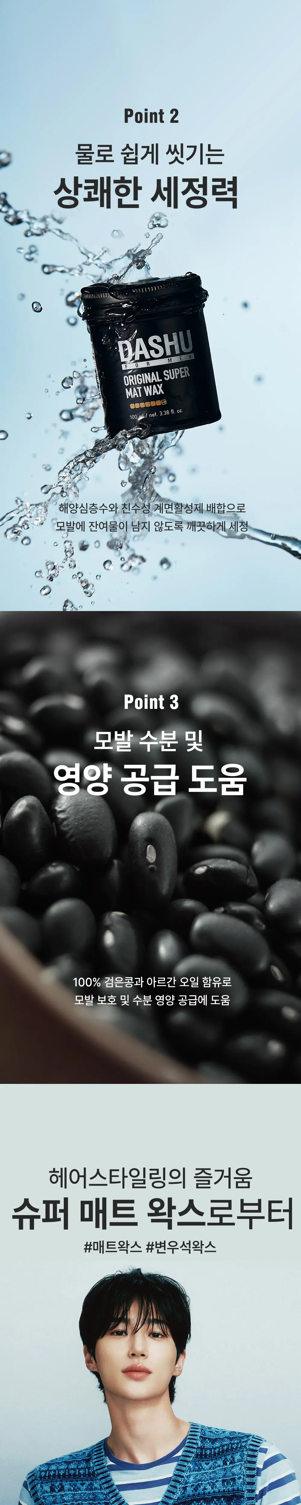 [변우석 Pick]다슈 포맨 프리미엄 오리지널 슈퍼 매트 왁스 100ml 상세페이지 2